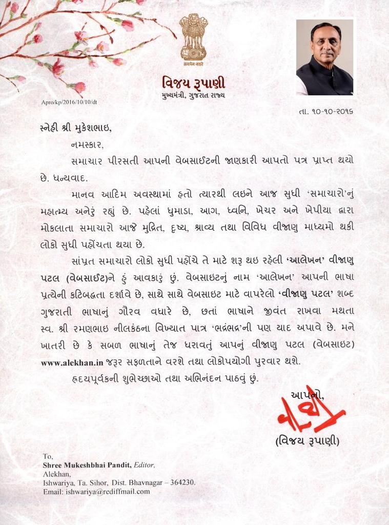 મુખ્યમંત્રી શ્રી વિજયભાઈ રૂપાણી શુભેચ્છા સંદેશો...