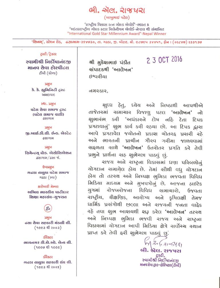 શ્રી બાબુભાઇ રાજપરા - ઢસા- શુભેચ્છા સંદેશો...