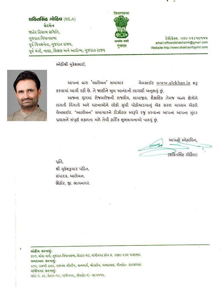 ધારાસભ્ય શ્રી શક્તિસિંહ ગોહિલ શુભેચ્છા સંદેશો...